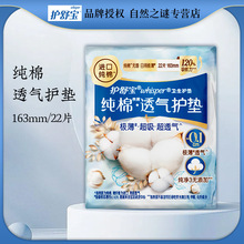 护舒宝卫生巾无香姨妈巾护垫日常护理163mm 22片 批发一件代发