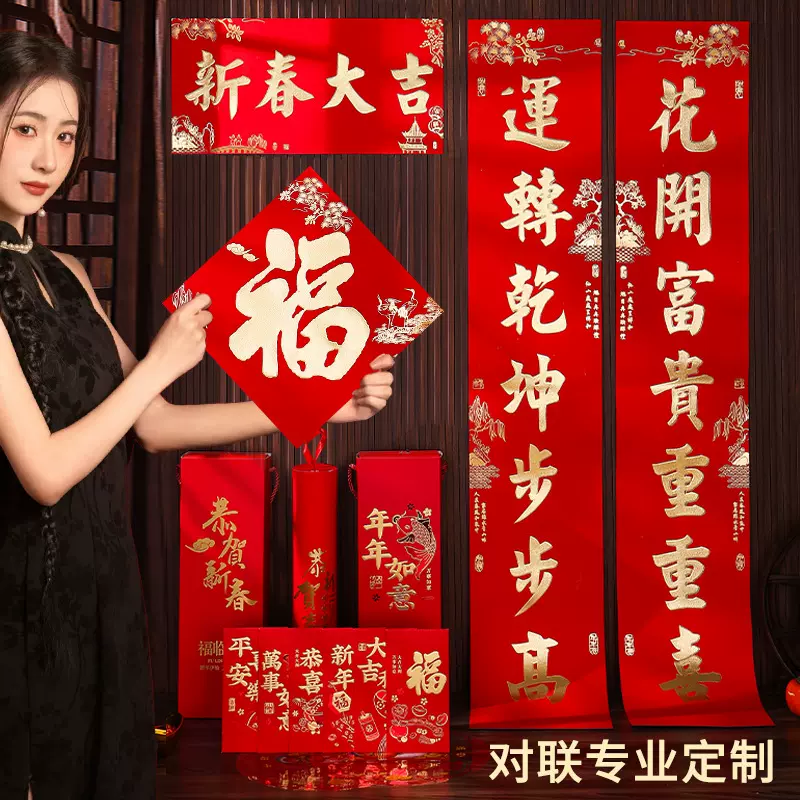 2026马年广告对联定制印logo春联大礼包新年春节福字植绒定做烫金