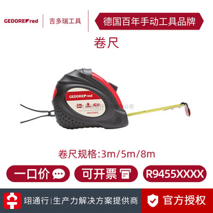 ����Ʒ����GEDORE������R9455XXXXϵ�� ����3m/5m/8m �քӹ���