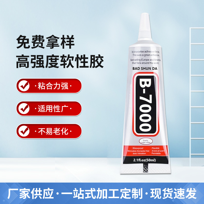 厂家直供B7000 自带针头牙膏胶手机壳diy贴钻点钻屏幕胶水高粘度