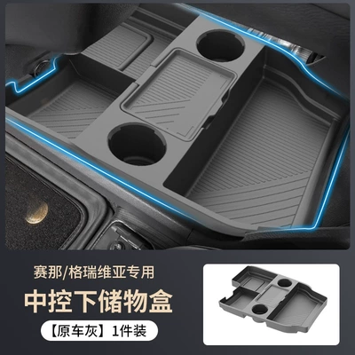 Suitable for Toyota Sienna Central Other Automotive Interior Supplies - specifically-designed-for-2021-2027-siennagrevia-models-original-car-gray-silicone-style-storage-box-under-the-center-console