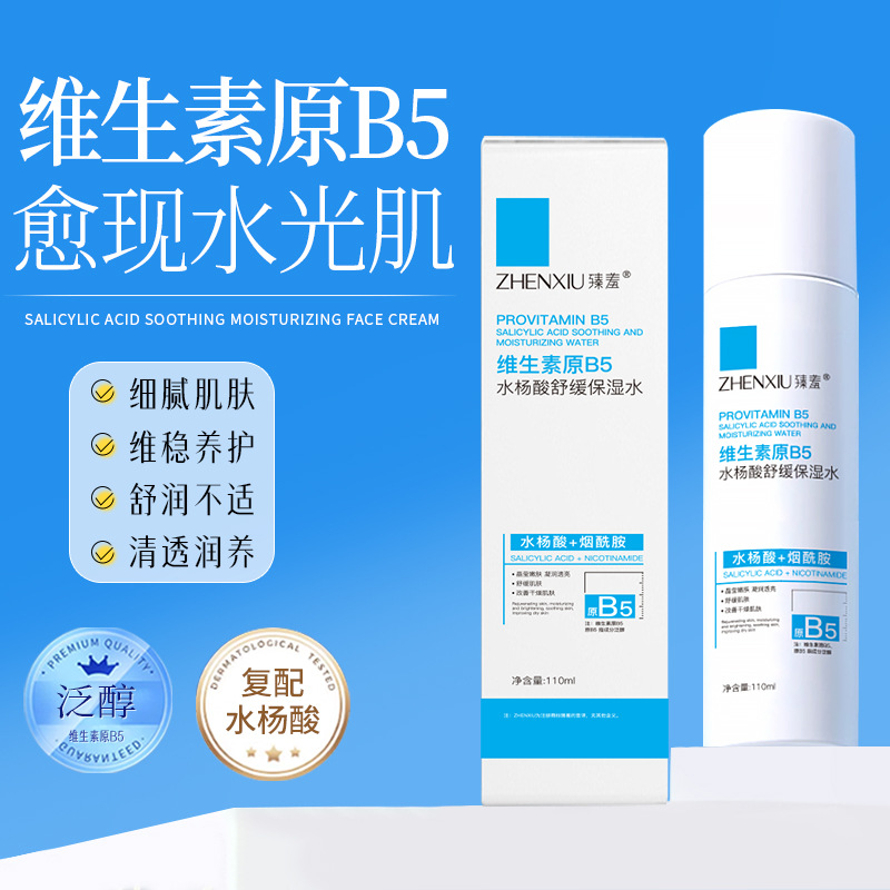 臻羞 Vitaminised soothing moisturizing toner with salicylic acid anti-dryness, body cream, lotion