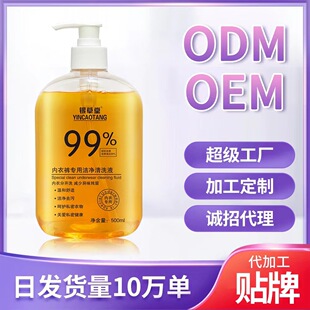 Toiletries Factory Customized Wholesale Intimates Laundry Detergent Intimates Special Genuine Antibacterial Cleaning Liquid Source Manufacturer