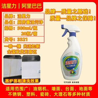 洁星力重油污净厨房油烟机燃气灶地面油污清洁剂除油剂厂家批发
