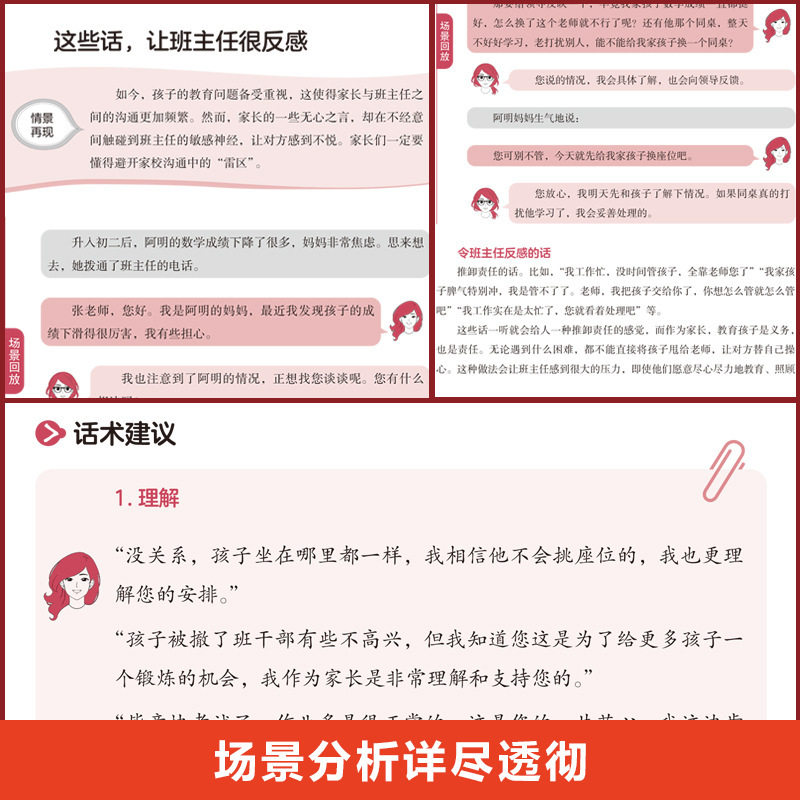 どのように担任と効果的に交流しますか?|undefined