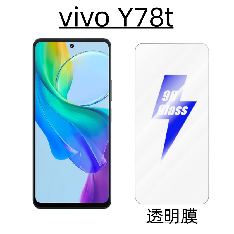 Подходит для мобильного телефона vivoy78T. Полноэкранная стальная пленка vivo с высоким разрешением, закаленное алюминиевое гальваническое стекло, защитная пленка от подглядывания.