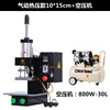 Pneumatic hot pressing model 10*15cm + air compressor