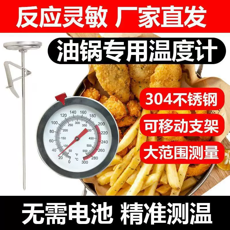 厨房油温计温度计耐高温高精度探针水温计厨房烘焙测温仪油炸