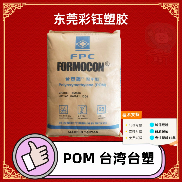 轴承齿轮POM台湾台塑FM130注塑级易加工性流动性低管件齿轮纽扣料|undefined