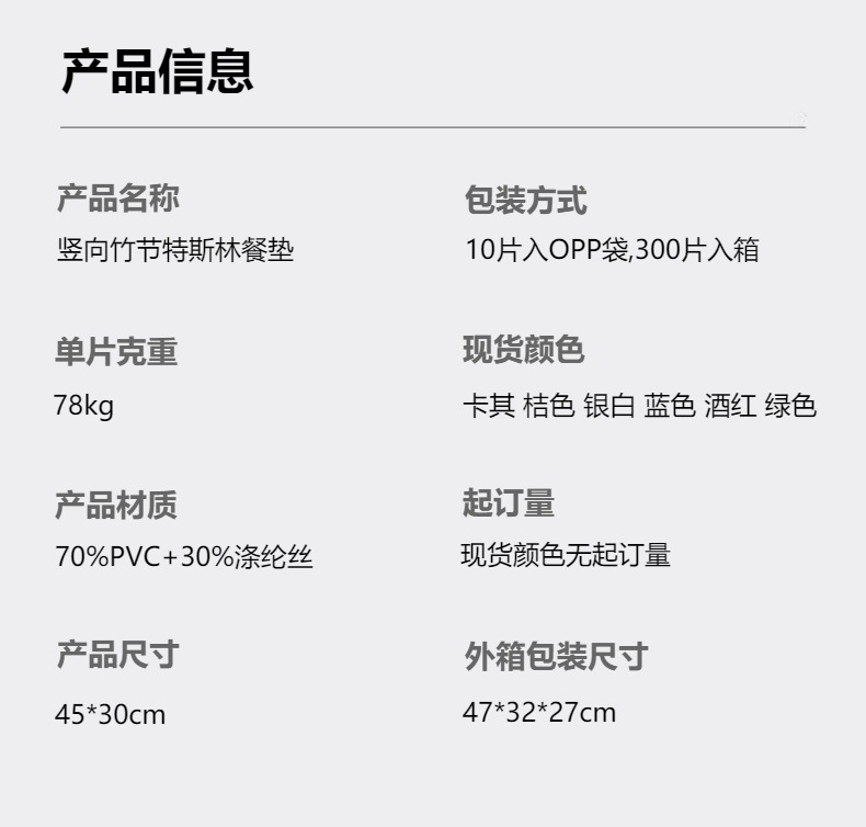 亚马逊爆品竖向竹节系列特斯林餐垫防水防油餐垫欧式西餐垫隔垫餐详情2