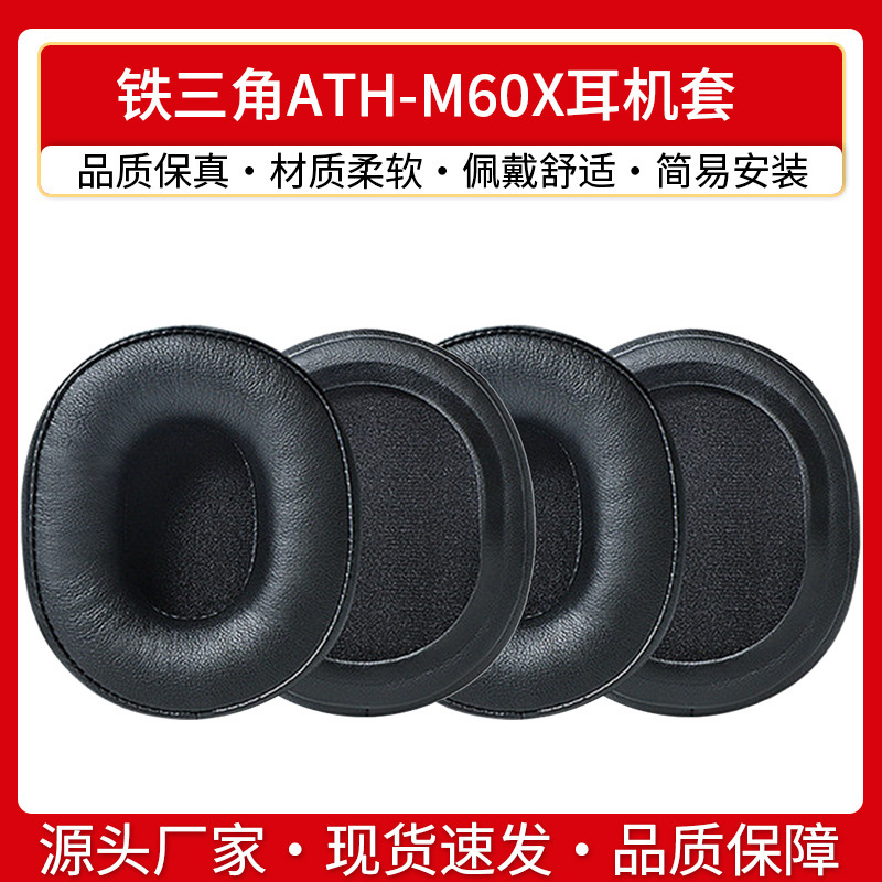 Applicable Iron Triangle ATH-M60X earphone cover professional headset m60x earmuffs leather earphone sponge cover protective cover Applicable Iron Triangle ATH-M60X earphone cover professional headset m60x earmuffs leather earphone sponge cover protective cover