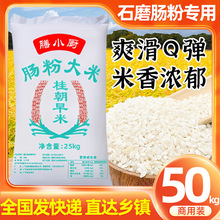 桂朝米凉糕肠河粉米皮专用大米凉虾米豆腐早稻米糙米贵潮米珍桂