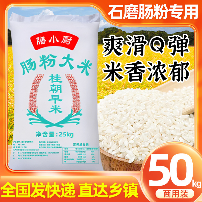 桂朝米凉糕肠河粉米皮专用大米凉虾米豆腐早稻米糙米贵潮米珍桂