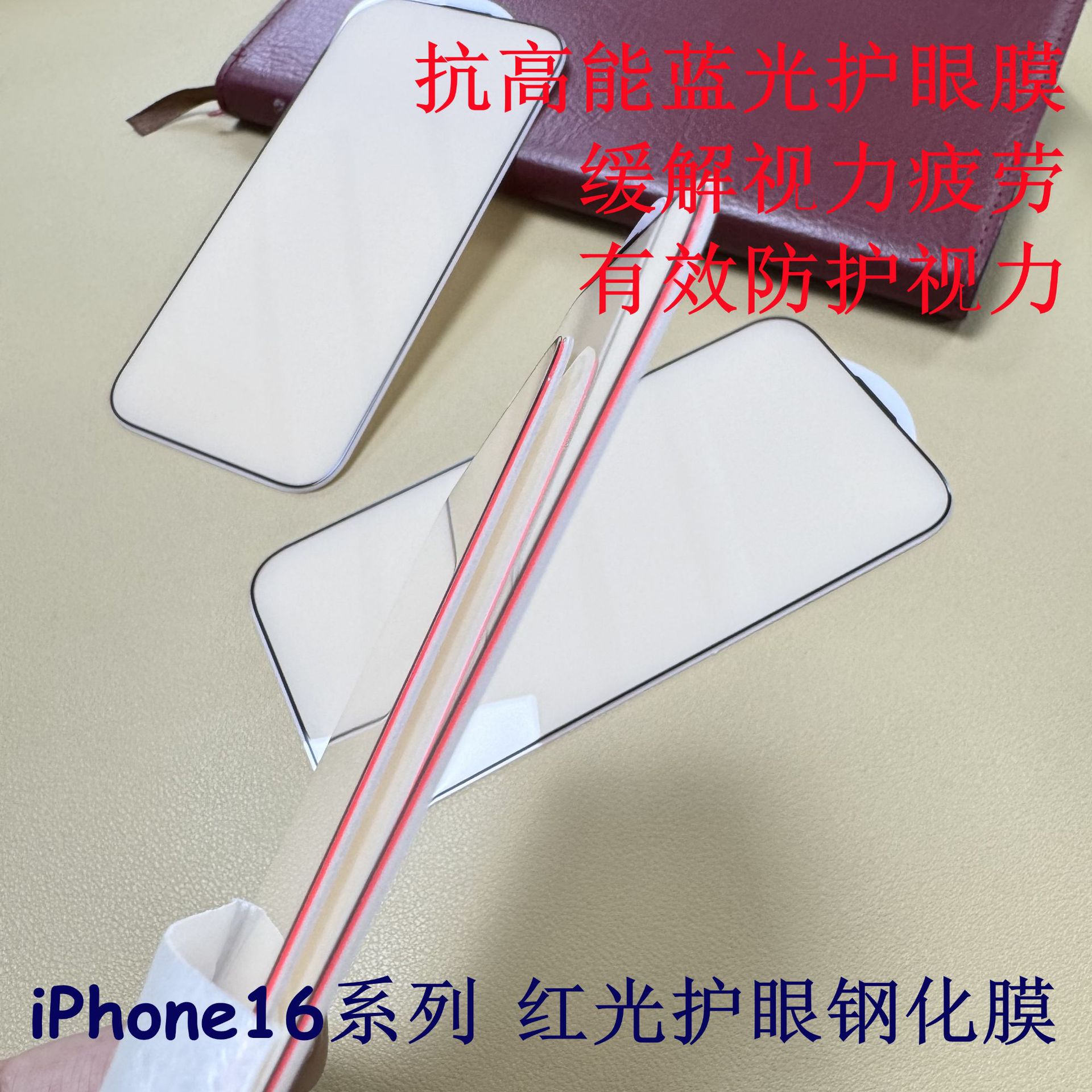 Iphone16Pro Protective Eye Red Light Tempered Film Apple 16Pm Anti-Blue Light Eye Protection Red Light Film Suitable for