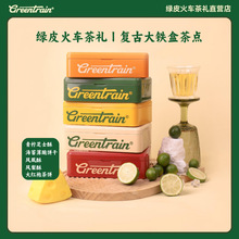 绿皮火车茶礼复古铁盒茶点酥饼海苔饼干伴手礼芝士厦门特产零为溢