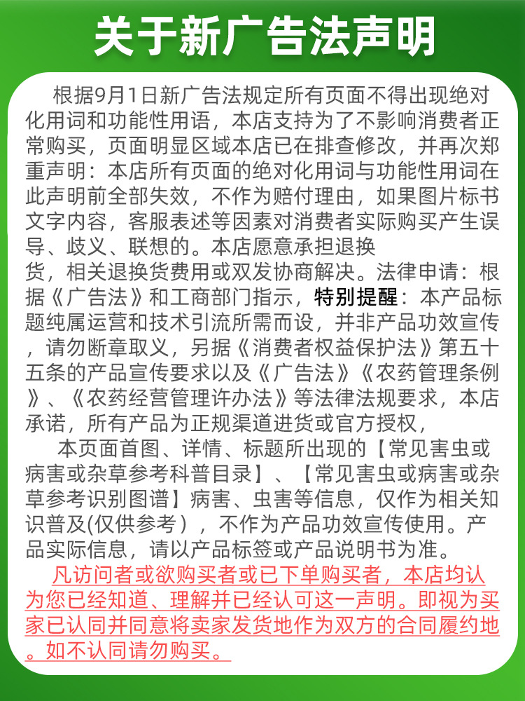 关于广告法声明