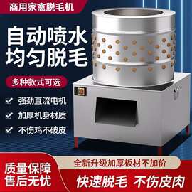 家禽脱毛机拔毛神器新款全自动鸡鸭鹅拔毛神器商用家用宰鸡拔毛器