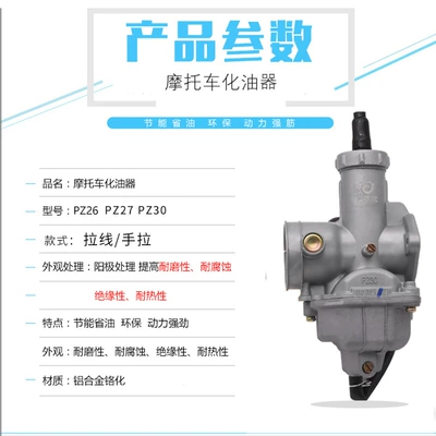 Suitable for Qianjiang Zongshen Motorcycle Carburetor