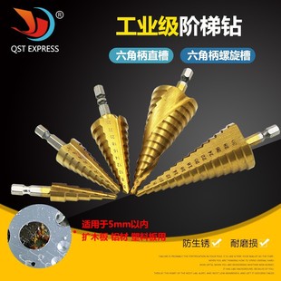 High-Speed Steel Hexagonal Shank Step Drill, Bearing Steel Pagoda Drill Bit, Step Drill, Wood Plastic Hole Opener, Hole Enlarger Drill