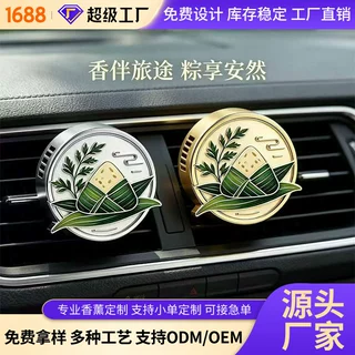 2026端午节车载香薰 国风粽子艾草出风口香水 汽车内饰装饰伴手礼