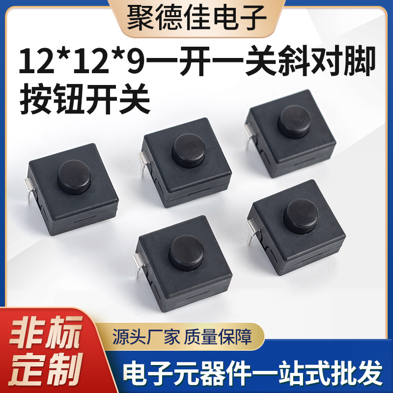 12*12*9 one on one off oblique to the foot self-locking lock button black push button two-foot rocker micro switch