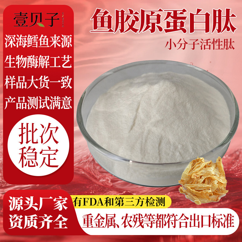 Fish Collagen Peptide 99% Food Grade Raw Material Small Molecule Active Peptide Deep Sea Cod Collagen Peptide Powder Fish Collagen Peptide 99% Food Grade Raw Material Small Molecule Active Peptide Deep Sea Cod Collagen Peptide Powder