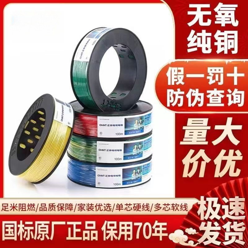 6.0 black wire, meeting national standards, BV hard-core * BVR soft-core wire, for household use, 1.5, 2.5, 4.0, wholesale, direct from the manufacturer 6.0 black wire, meeting national standards, BV hard-core * BVR soft-core wire, for household use, 1.5, 2.5, 4.0, wholesale, direct from the manufacturer