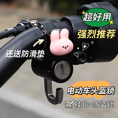 Helmet lock | Anti-Theft Device for Women