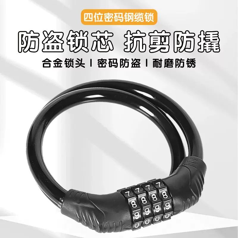 自行车锁防盗锁四位密码锁山地车加长钢缆锁电动车锁单车锁环形锁