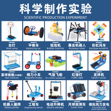 儿童科学实验套装趣味实验实验包器材DIY科技小制作STEM科教玩具