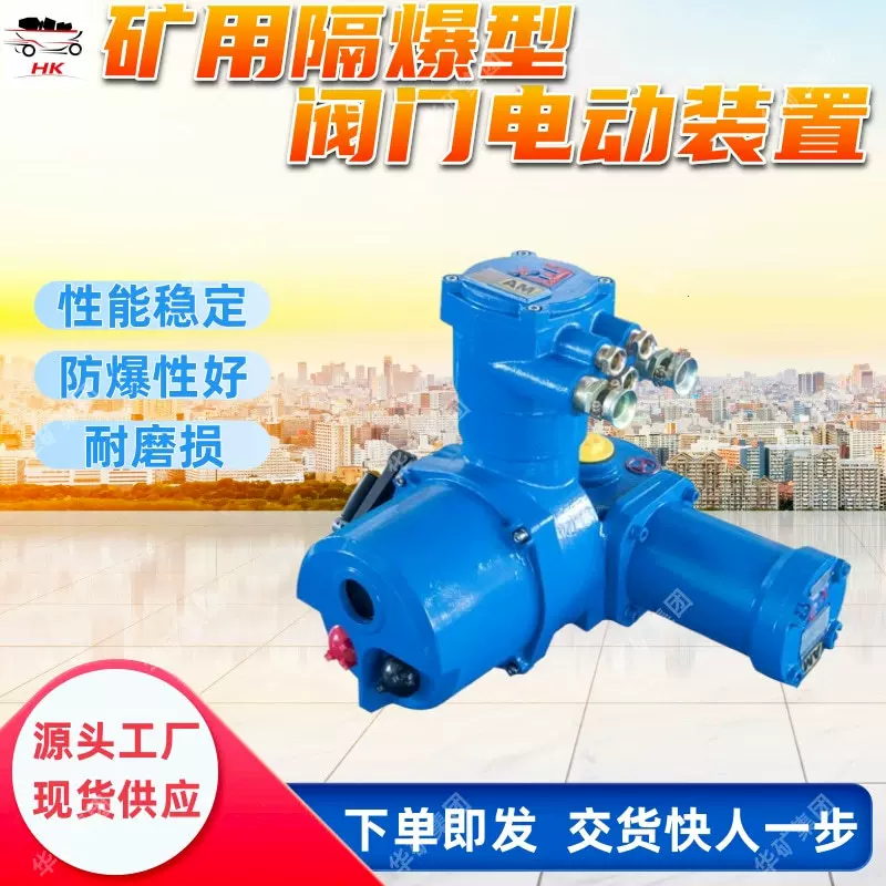 ZB60-24(380/660)矿用隔爆型阀门电动装置 防爆性好 阀门电动装置