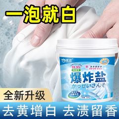 爆炸盐去黄去渍增白除霉斑彩色衣物彩漂粉白色衣服还原婴儿漂白剂
