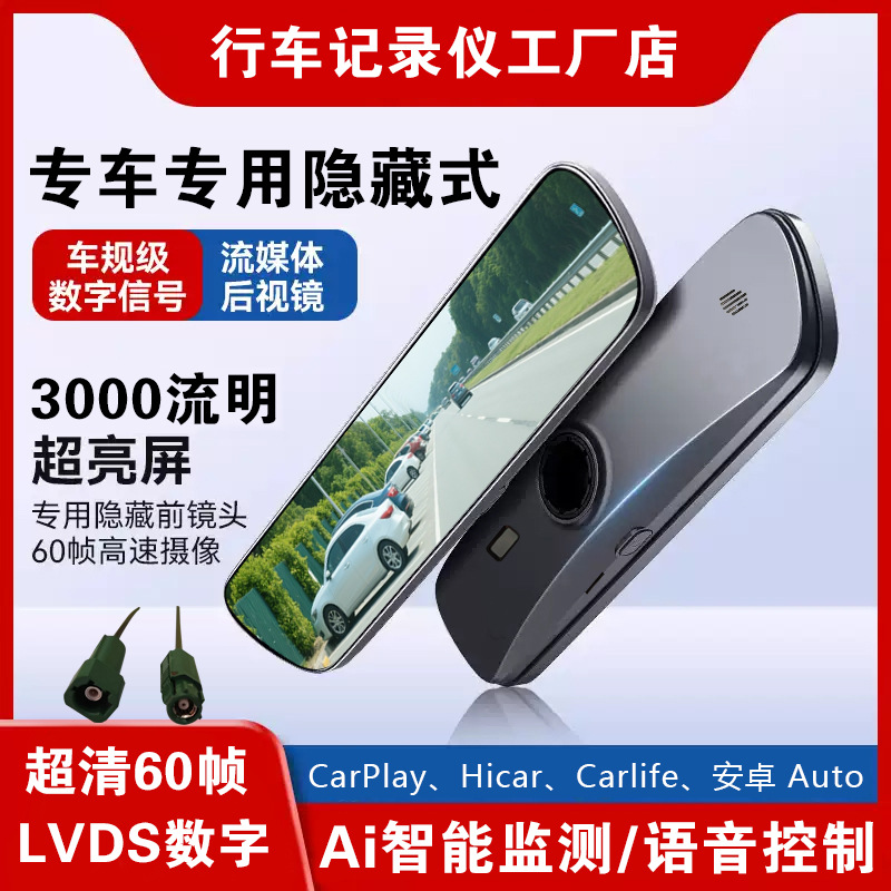 行车记录仪Ai导航前后双摄60帧数字LVDS高清夜视倒车影像停车监控