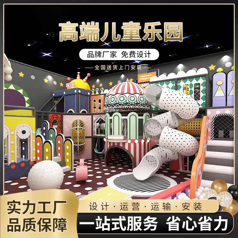 大型室内淘气堡儿童乐园游乐场设备亲子餐厅商场滑梯娱乐小型设施