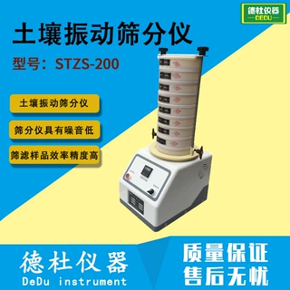 STZS-200土壤振动筛分仪 振动筛
