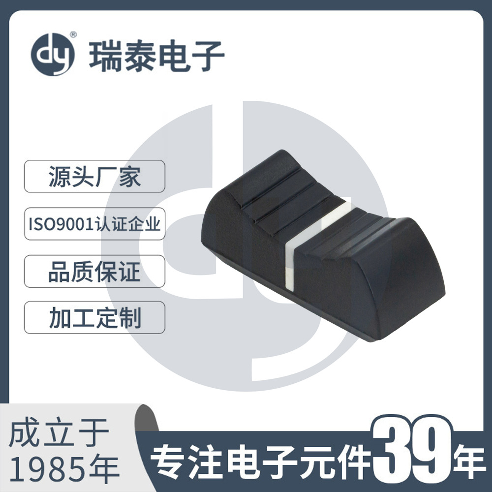 调音推钮 滑动推钮 双色塑料推钮 电位器推钮  C-230911