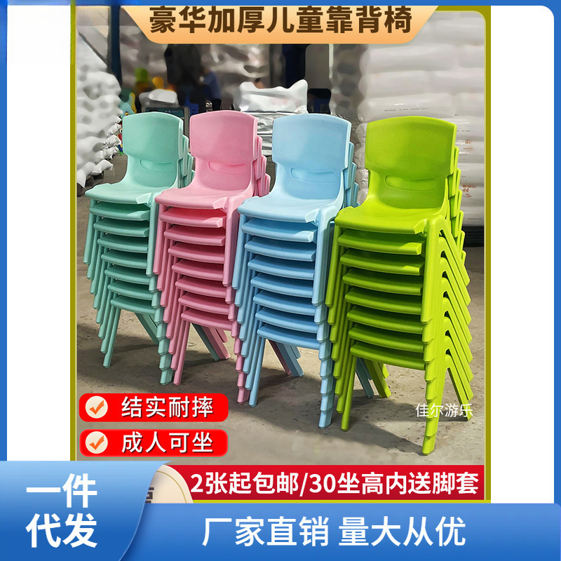 Kindergarten Backrest Chair, Children's Chair, Thickened Bench, Baby Dining Chair, Plastic Small Chair, Household Small Stool, Chuyou