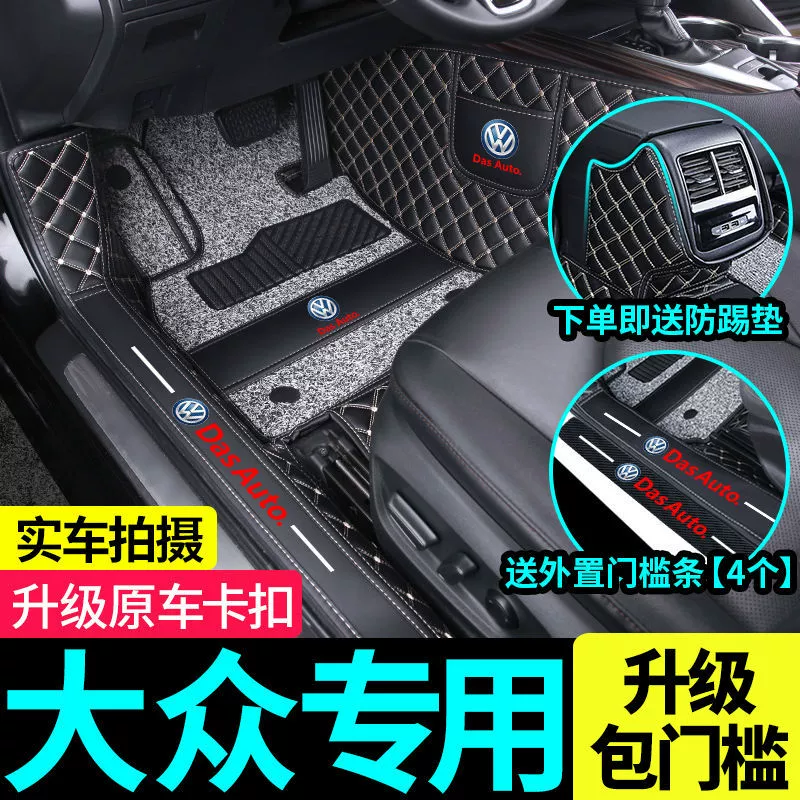 Применимо для Volkswagen Langyi Sagitar Borais Magtan Passat Tiguan L Santana POLO вокруг ковриков