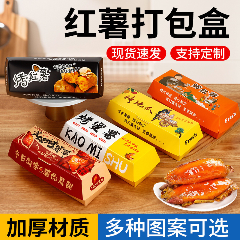 Special Packaging Box for Roasted Sweet Potatoes and Roasted Sweet Potatoes, Disposable Takeaway Box for Roasted Sweet Potatoes, White Cardboard Packaging Box Special Packaging Box for Roasted Sweet Potatoes and Roasted Sweet Potatoes, Disposable Takeaway Box for Roasted Sweet Potatoes, White Cardboard Packaging Box