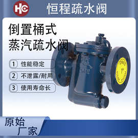 991吊桶式高压蒸汽疏水阀 铸铁倒置桶式 法兰疏水器 DN15 - DN25