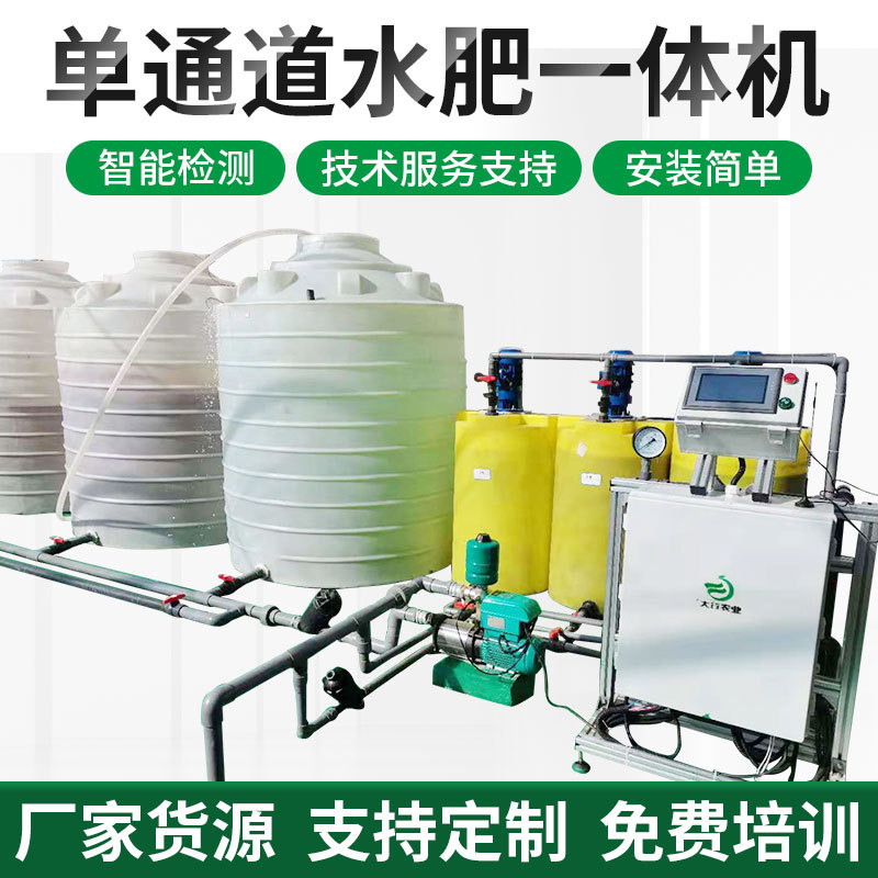 單通道水肥一體機