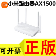 适用xiaomi小米路由器AX1500无线路由器wifi家用高速大功率千兆