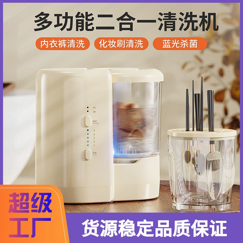 Быстрая стирка для ленивых, стиральная машина для нижнего белья, полностью автоматическая стиральная и сушильная машина, кисточка для макияжа, многофункциональная чашка для стирки «два в одном»