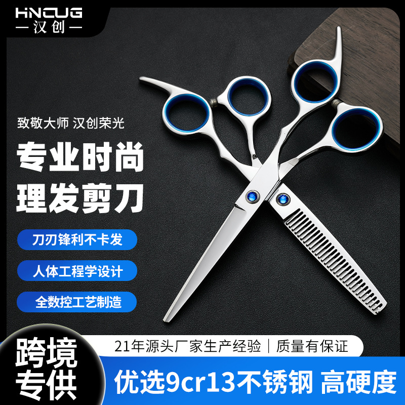 6寸理发剪刀套装9cr不锈钢牙剪理发剪打薄剪工具理发专用美发剪刀