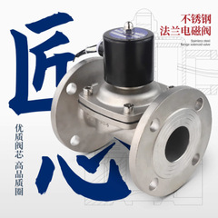 フランジステンレス鋼 304 水バルブ電磁弁 2W-250-25 水ガスパイプラインスイッチバルブ直動電磁弁