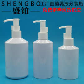 PET乳液瓶 120ML—300ML身体乳空瓶 护手霜润肤乳瓶 沐浴油按压瓶