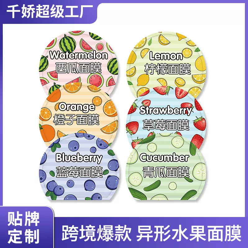 跨境异型面膜水果味保湿靓肤深层锁补水滋润植物配方贴片面膜oem