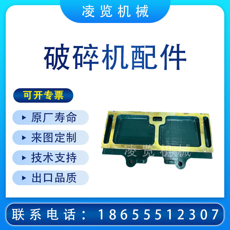 凌览机械防撞板适用于山特维克CJ系列矿山机械配件颚式破碎机备