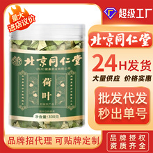 北京同仁堂荷叶茶荷叶粒300克炒制干荷叶茶叶颗粒荷叶批发农产品