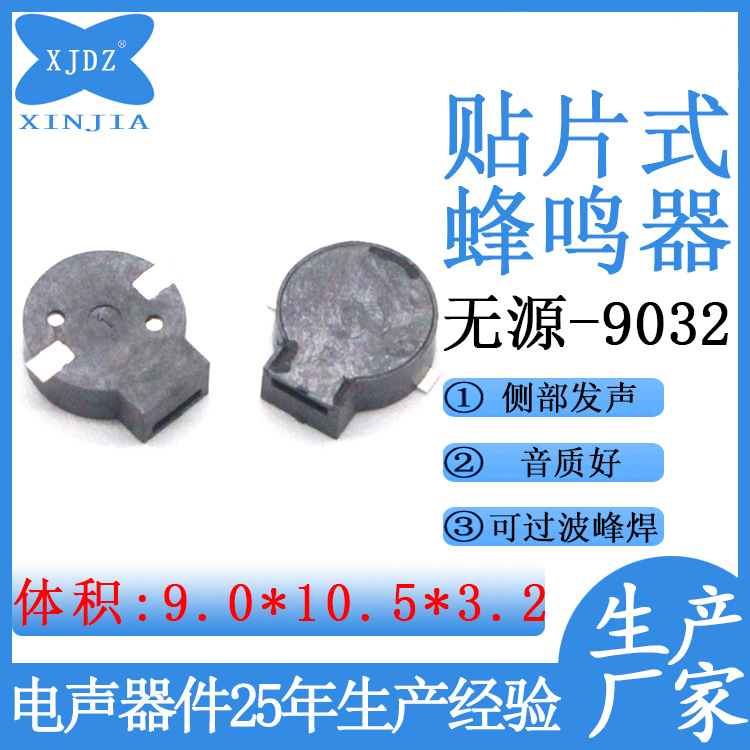 9032蜂鸣器贴片式9*3.2mmPOS机贴片式侧发音环保耐高温无源蜂鸣器